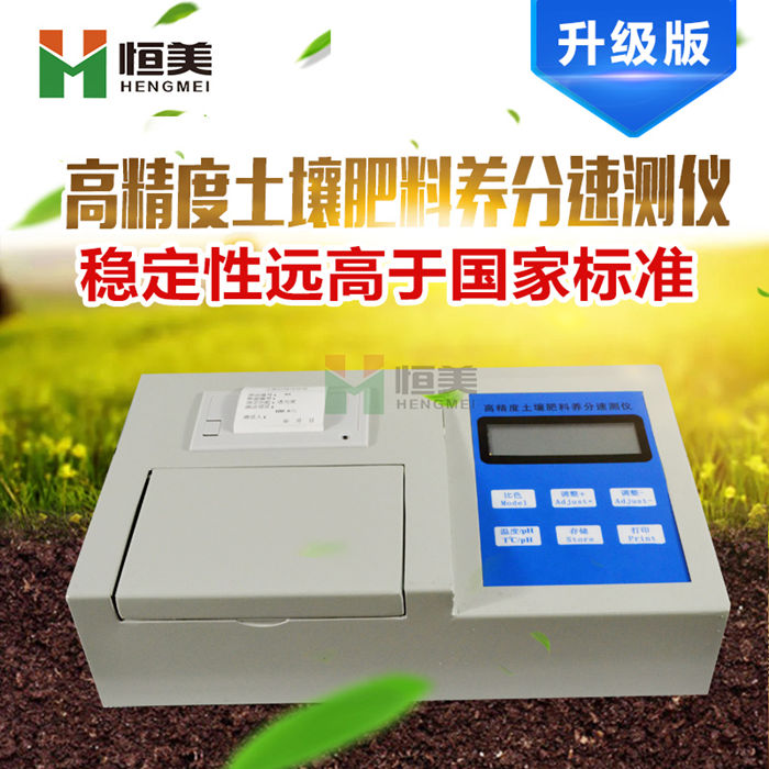 高精度復合肥料含量測定儀 