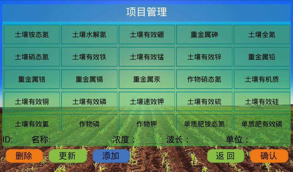 土壤檢測儀其